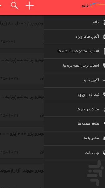 یزدخودرو(خرید و فروش خودرو) - Image screenshot of android app