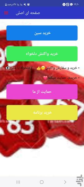 سین کانال روبیکا - عکس برنامه موبایلی اندروید