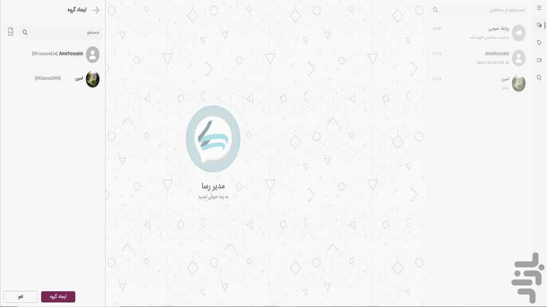 پیام رسان رسا - عکس برنامه موبایلی اندروید