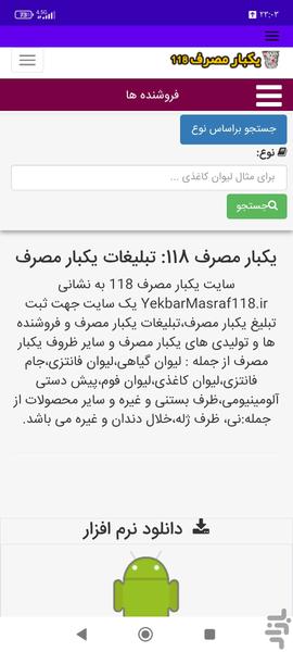 یکبار مصرف ۱۱۸ - عکس برنامه موبایلی اندروید