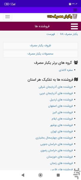 یکبار مصرف ۱۱۸ - عکس برنامه موبایلی اندروید