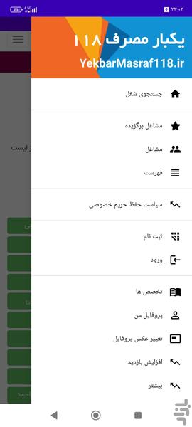 یکبار مصرف ۱۱۸ - عکس برنامه موبایلی اندروید