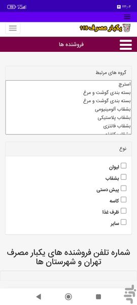 یکبار مصرف ۱۱۸ - عکس برنامه موبایلی اندروید