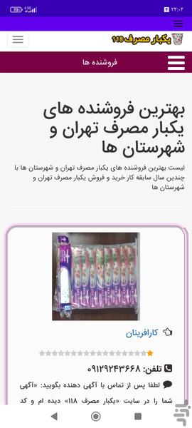 یکبار مصرف ۱۱۸ - عکس برنامه موبایلی اندروید