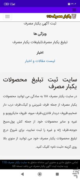 یکبار مصرف ۱۱۸ - عکس برنامه موبایلی اندروید