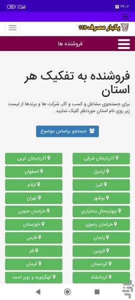 یکبار مصرف ۱۱۸ - عکس برنامه موبایلی اندروید