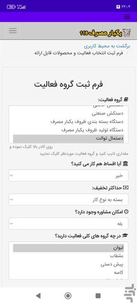 یکبار مصرف ۱۱۸ - عکس برنامه موبایلی اندروید