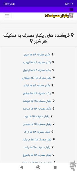 یکبار مصرف ۱۱۸ - عکس برنامه موبایلی اندروید