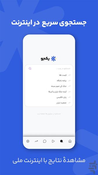 یکجو - عکس برنامه موبایلی اندروید