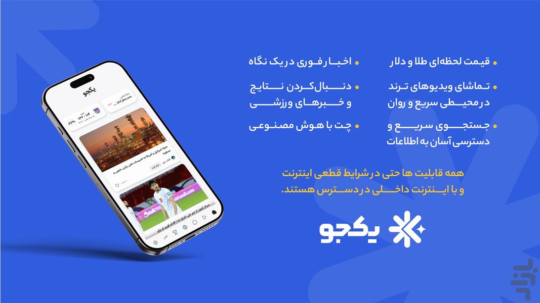 یکجو - عکس برنامه موبایلی اندروید