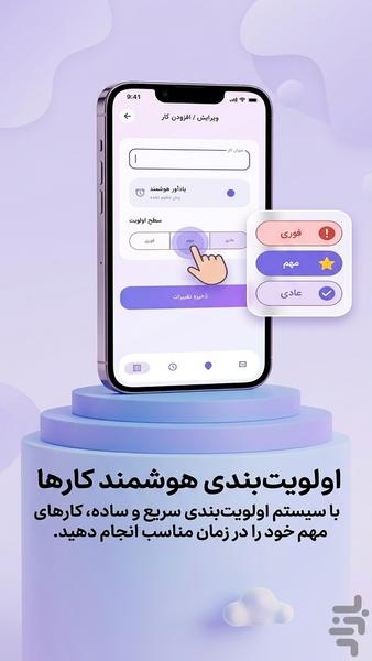 مدیریت زندگی - عکس برنامه موبایلی اندروید