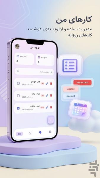 مدیریت زندگی - عکس برنامه موبایلی اندروید
