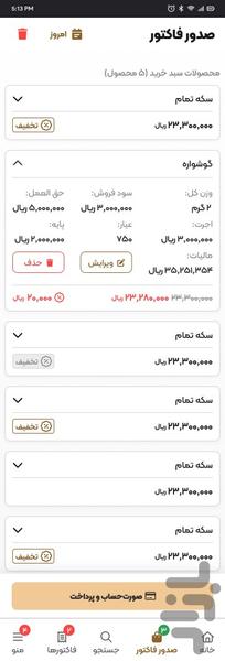 کیسان - عکس برنامه موبایلی اندروید