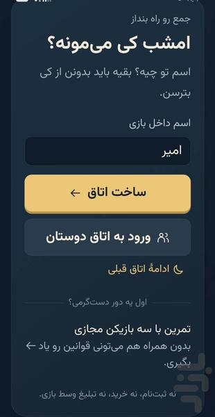 یک تیر - عکس بازی موبایلی اندروید