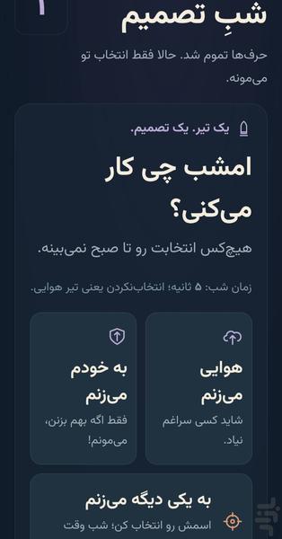 یک تیر - عکس بازی موبایلی اندروید