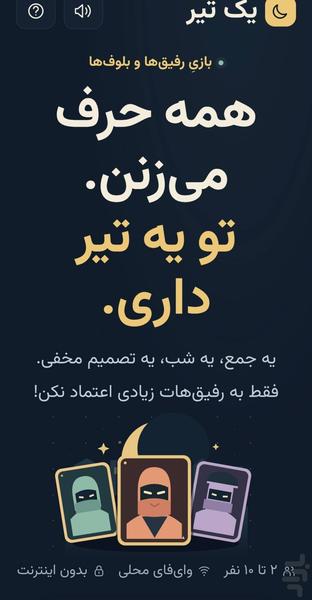 یک تیر - عکس بازی موبایلی اندروید