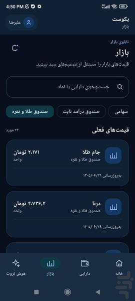 یکوست - عکس برنامه موبایلی اندروید