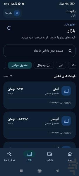 یکوست - عکس برنامه موبایلی اندروید