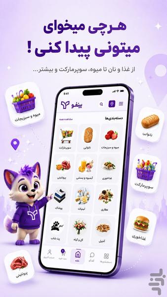 ینیفو - عکس برنامه موبایلی اندروید