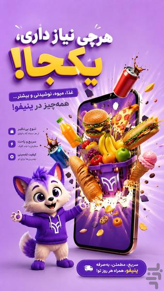 ینیفو - عکس برنامه موبایلی اندروید