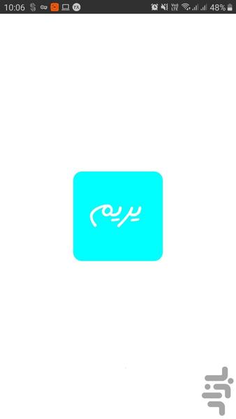 یریم - عکس برنامه موبایلی اندروید