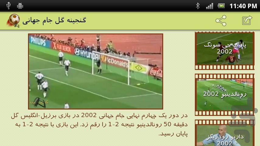 World Cup Goals Treasure - Image screenshot of android app