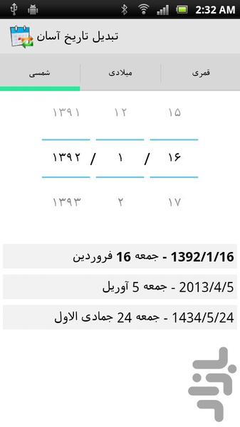 تبدیل آسان تاریخ - عکس برنامه موبایلی اندروید