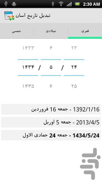 Easy Date Converter - Image screenshot of android app
