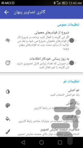 گالری تصاویر پنهان - عکس برنامه موبایلی اندروید