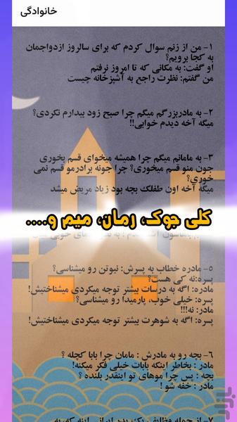 شهر پیام|جوک و رمان - عکس برنامه موبایلی اندروید