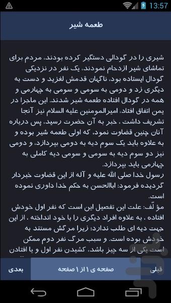 Secrets of Imam Ali - Image screenshot of android app