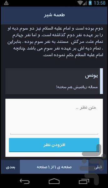 Secrets of Imam Ali - Image screenshot of android app