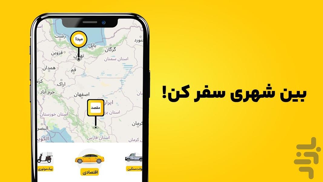 تاکسی یوز | سفرهای شهری و بین‌شهری - عکس برنامه موبایلی اندروید
