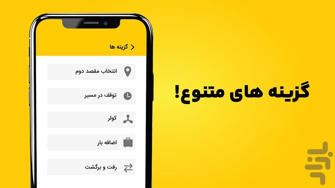 تاکسی یوز | سفرهای شهری و بینشهری - عکس برنامه موبایلی اندروید