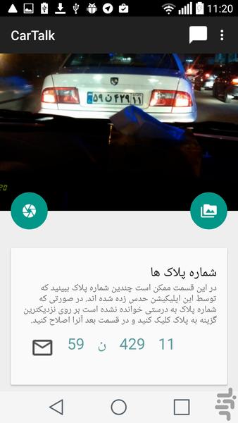 CarTalk-intra vehicular messaging - Image screenshot of android app