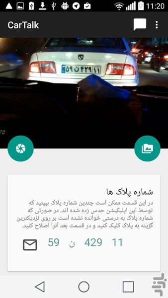 کارتاک- ارتباط از طريق پلاک اتومبيل - عکس برنامه موبایلی اندروید
