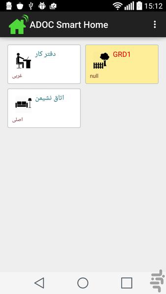 کنترل هوشمند خانه - عکس برنامه موبایلی اندروید