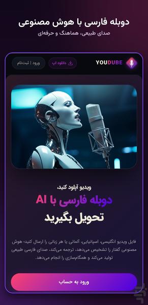 یودوب | دوبله و زیرنویس فارسی - عکس برنامه موبایلی اندروید