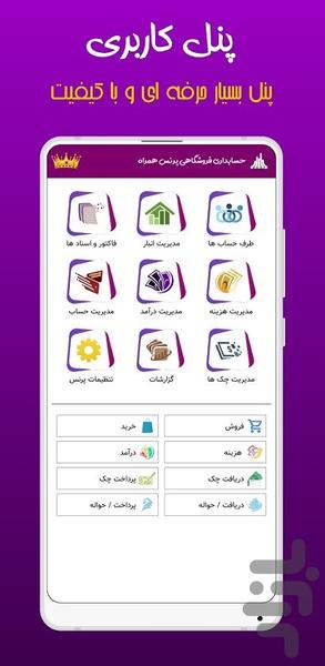 حسابداری پرنس همراه - عکس برنامه موبایلی اندروید