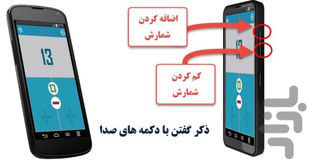 تسبیح هوشمند - Image screenshot of android app