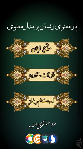 معنوی یار (مفاتیح الجنان) - Image screenshot of android app
