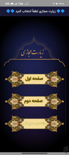 معنوی یار (مفاتیح الجنان) - Image screenshot of android app