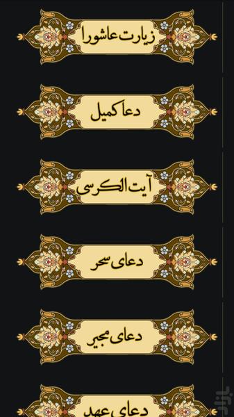 معنوی یار (مفاتیح الجنان) - Image screenshot of android app