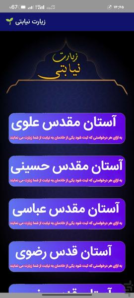 معنوی یار (مفاتیح الجنان) - Image screenshot of android app