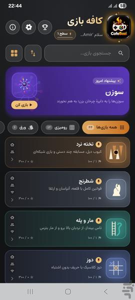 کافه بازی - عکس بازی موبایلی اندروید