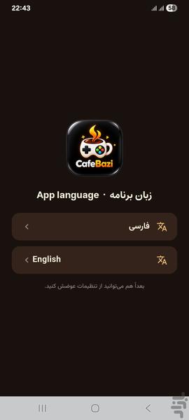 کافه بازی - عکس بازی موبایلی اندروید