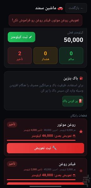 کارسی بان - عکس برنامه موبایلی اندروید