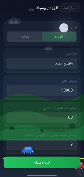 کارسی بان - عکس برنامه موبایلی اندروید