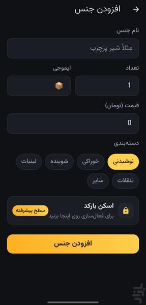 چیمونده | مدیریت موجودی فروشگاه - عکس برنامه موبایلی اندروید