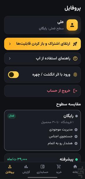 چیمونده | مدیریت موجودی فروشگاه - عکس برنامه موبایلی اندروید